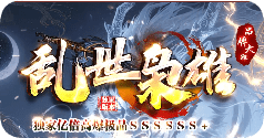 最新传奇发布站